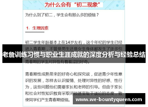 老詹训练习惯与职业生涯成就的深度分析与经验总结