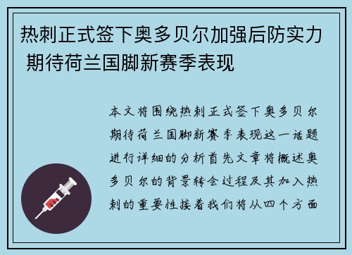 热刺正式签下奥多贝尔加强后防实力 期待荷兰国脚新赛季表现